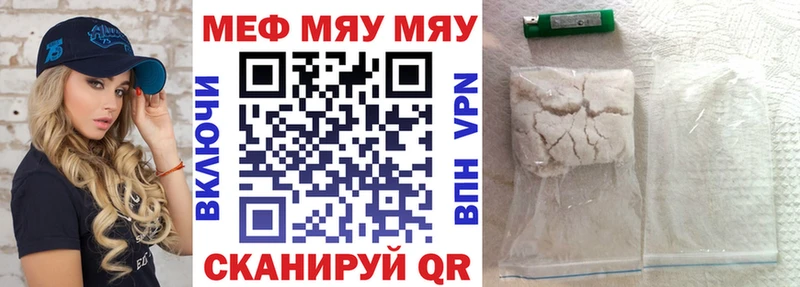 МЯУ-МЯУ кристаллы  Новохопёрск 